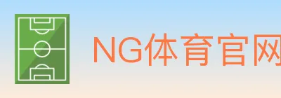 NG体育官网 logo